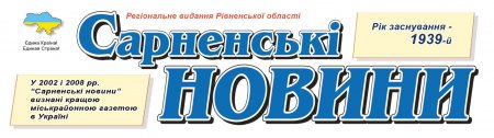 АНОНС !!! Кубок району на призи газети "Сарненські новини"