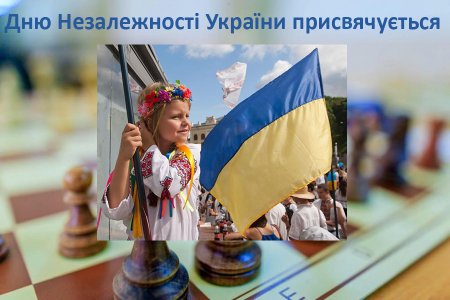 Кубок до Дня Незалежності України